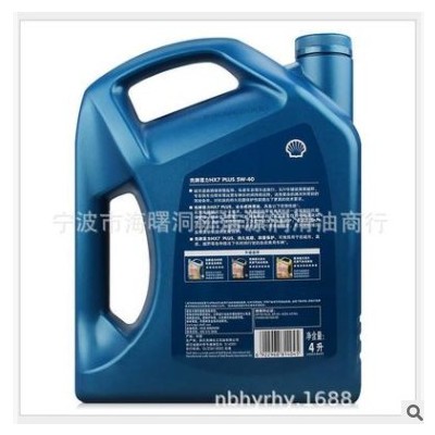 蓝壳HX7 5W-40半合成汽车机油蓝壳品牌 发动机润滑油 4L